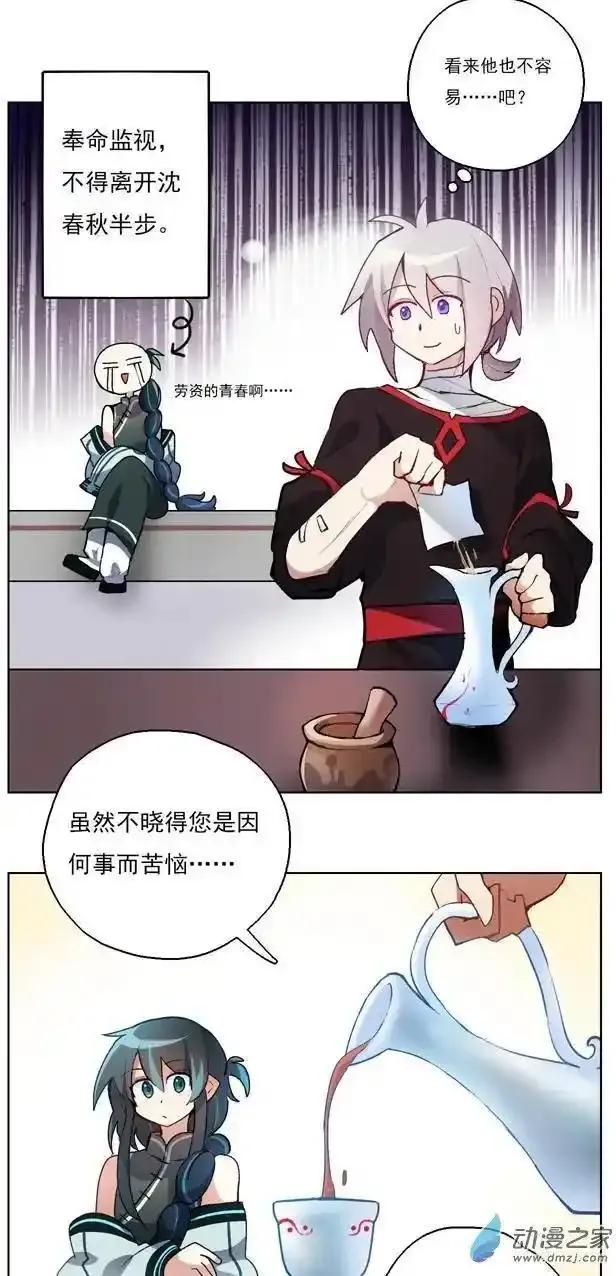 《夏洛特的道听途说》第37回 第6页