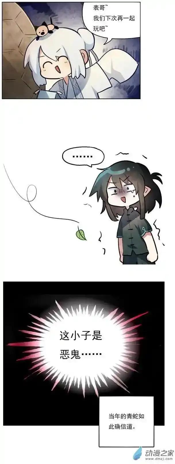 《夏洛特的道听途说》第37回 第4页