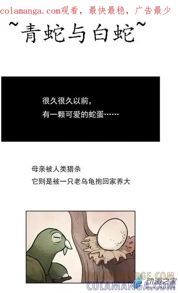 《夏洛特的道听途说》第37回 第1页