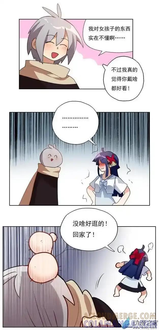 《夏洛特的道听途说》第37回 第9页