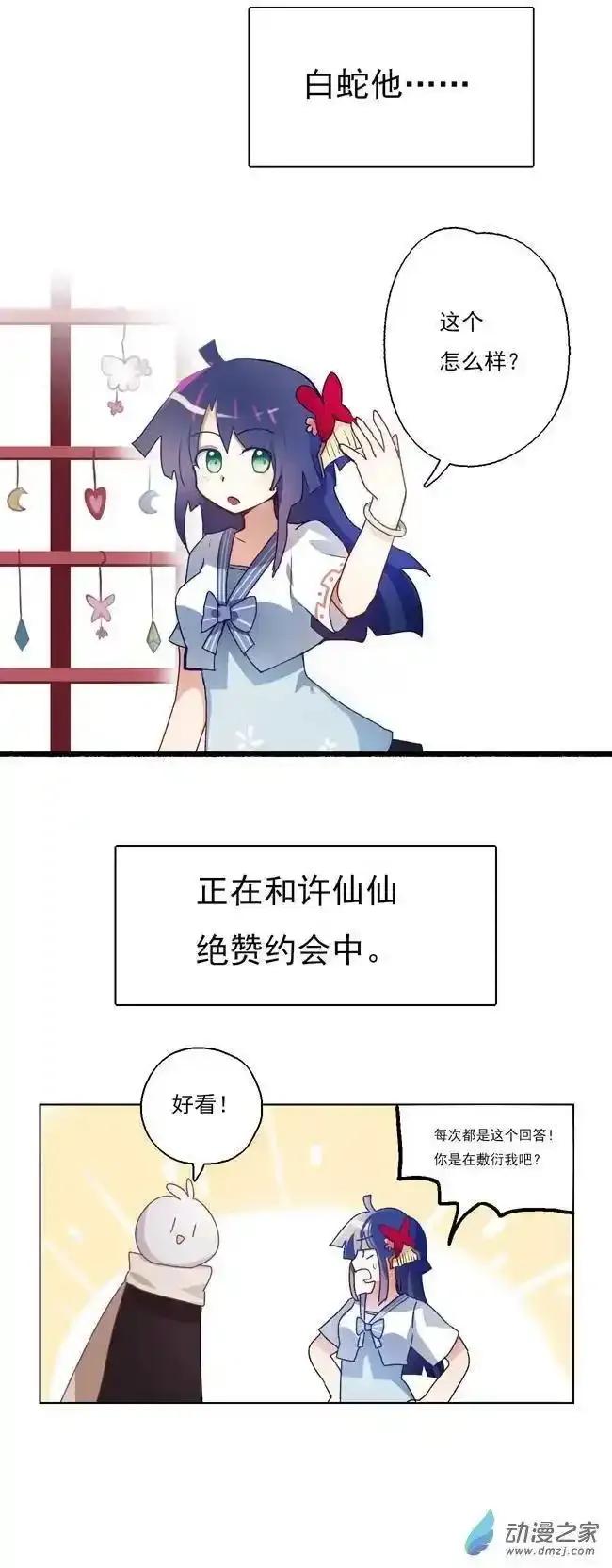 《夏洛特的道听途说》第37回 第8页