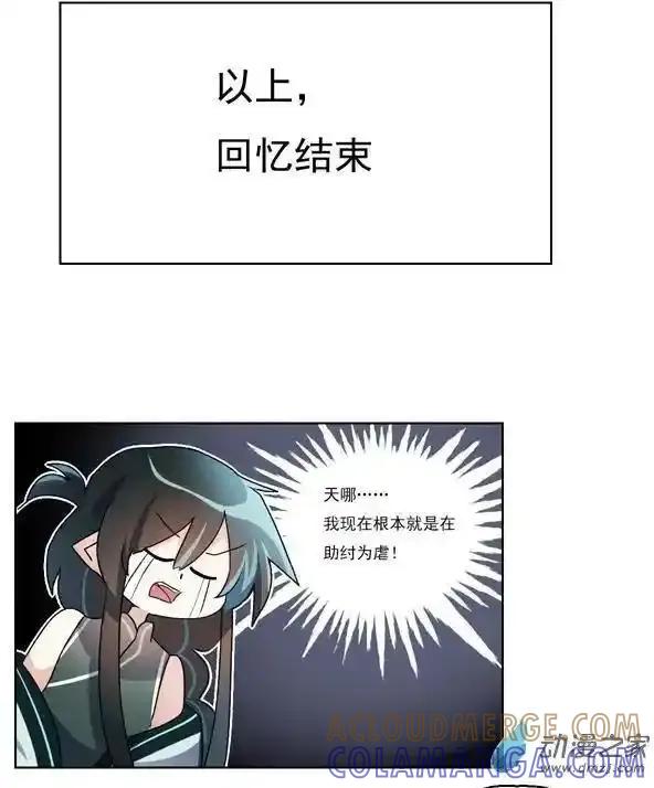 《夏洛特的道听途说》第37回 第5页