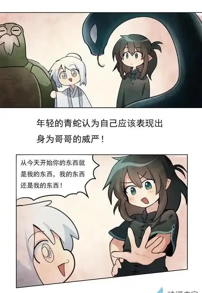 《夏洛特的道听途说》第37回 第2页
