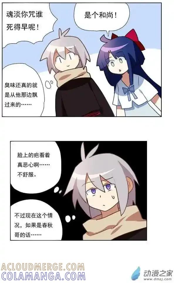 《夏洛特的道听途说》第37回 第13页