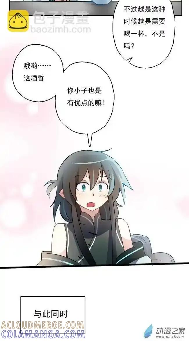 《夏洛特的道听途说》第37回 第7页