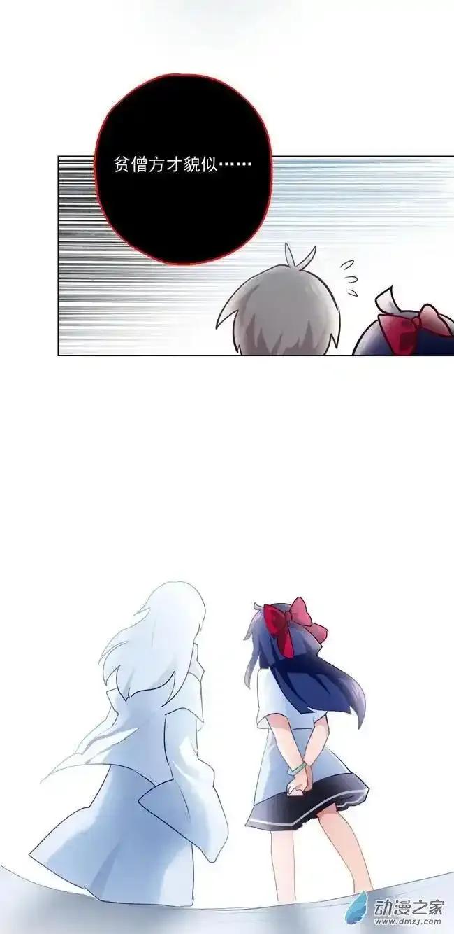 《夏洛特的道听途说》第37回 第18页