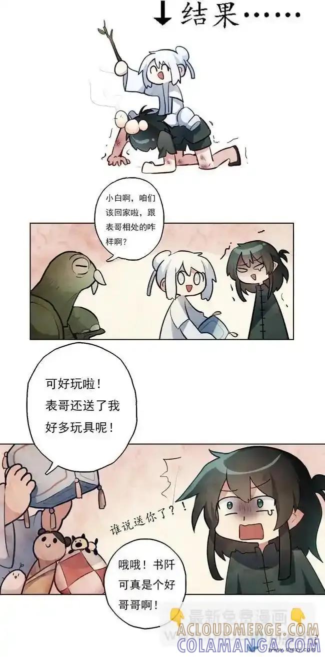 《夏洛特的道听途说》第37回 第3页
