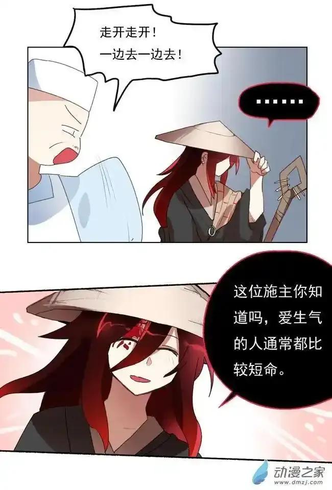 《夏洛特的道听途说》第37回 第12页