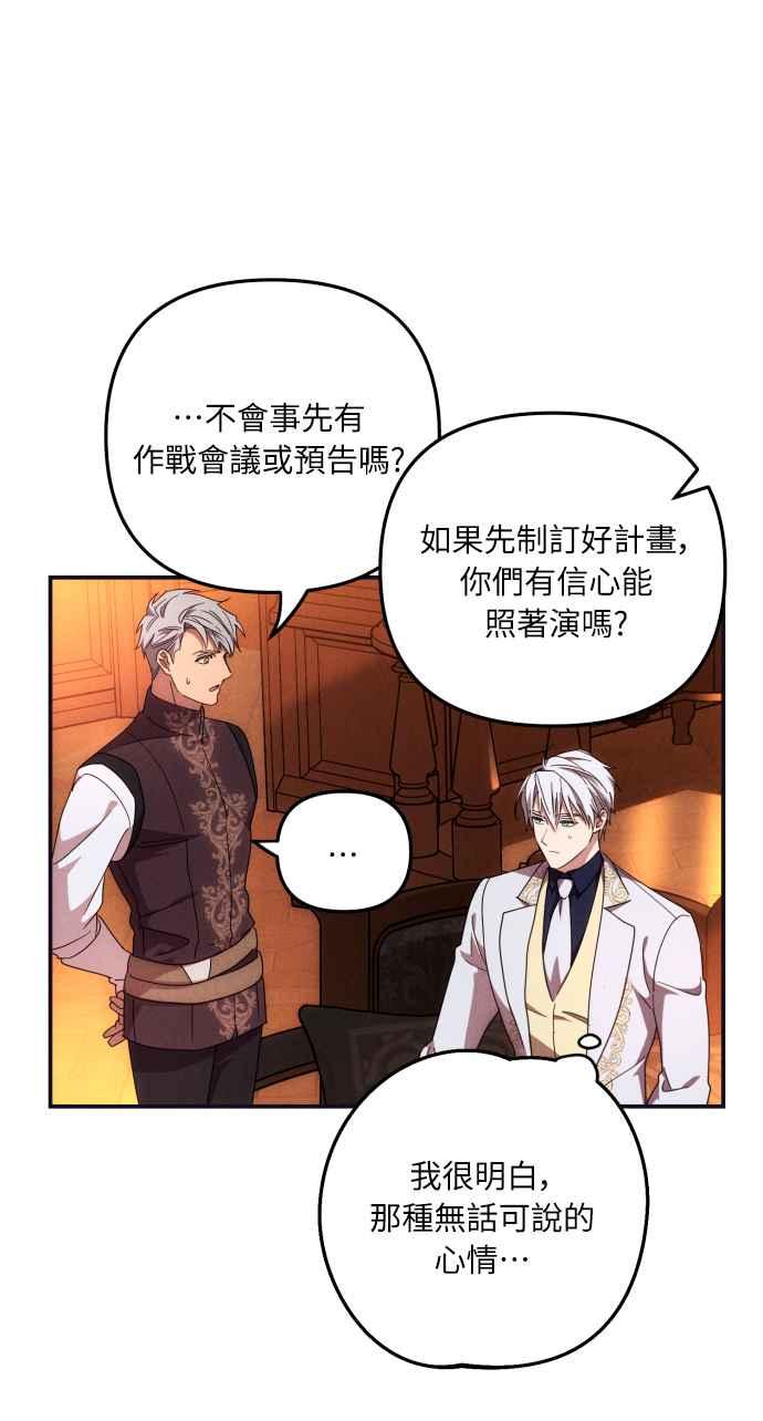 《魅惑北方公爵》第5话 第56页