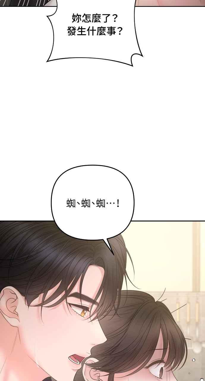 《年下本部长》第5话 第70页
