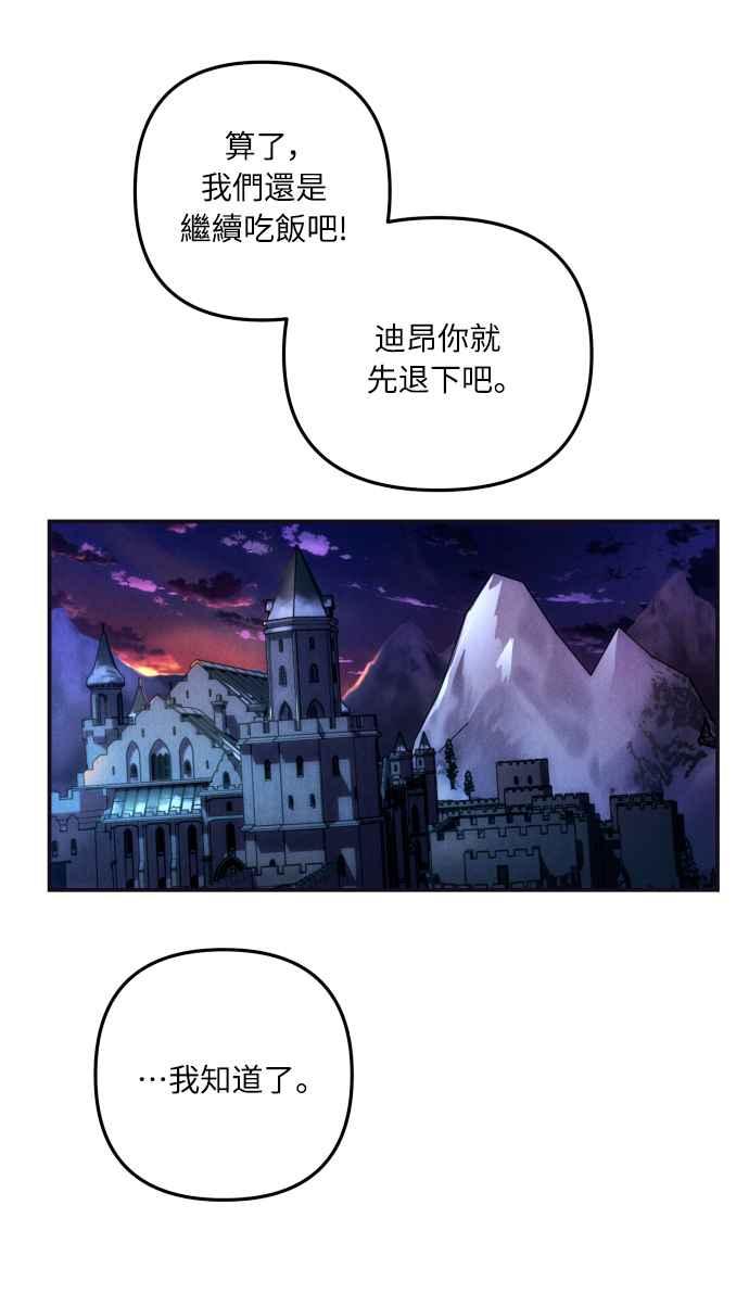 《魅惑北方公爵》第5话 第57页