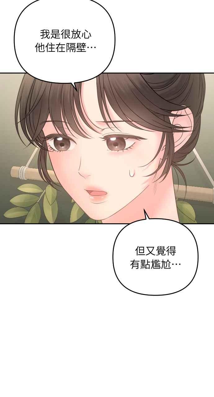 《年下本部长》第5话 第62页