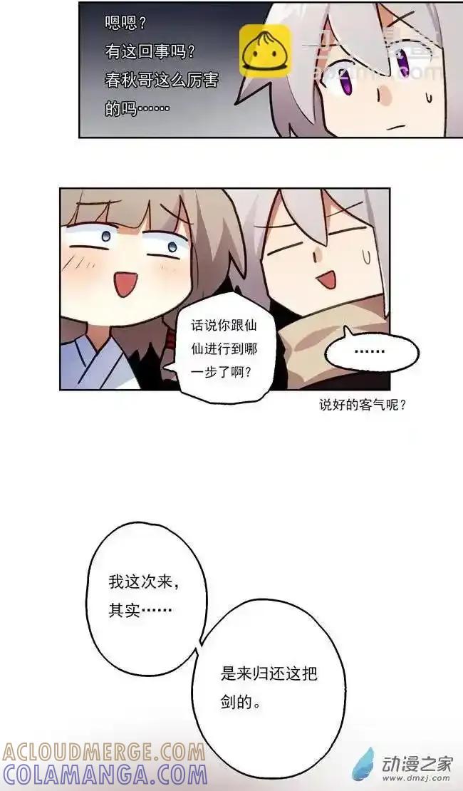 《夏洛特的道听途说》第38回 第3页