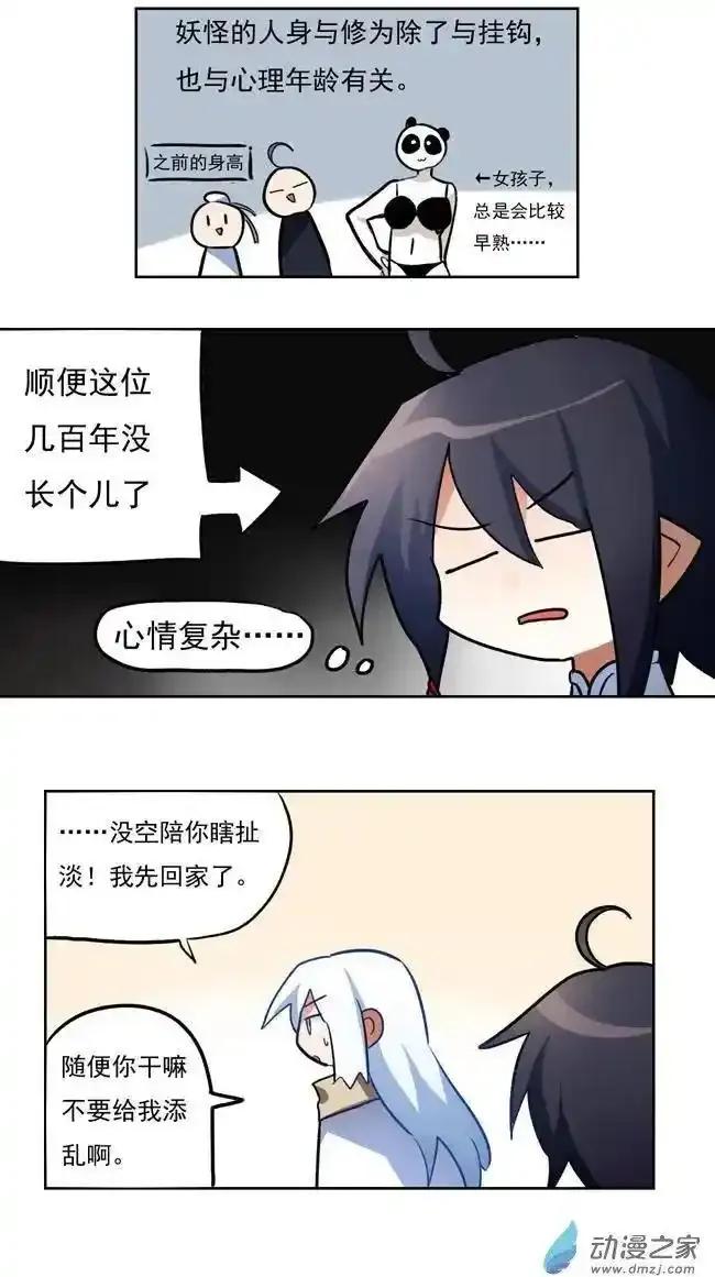 《夏洛特的道听途说》第38回 第12页