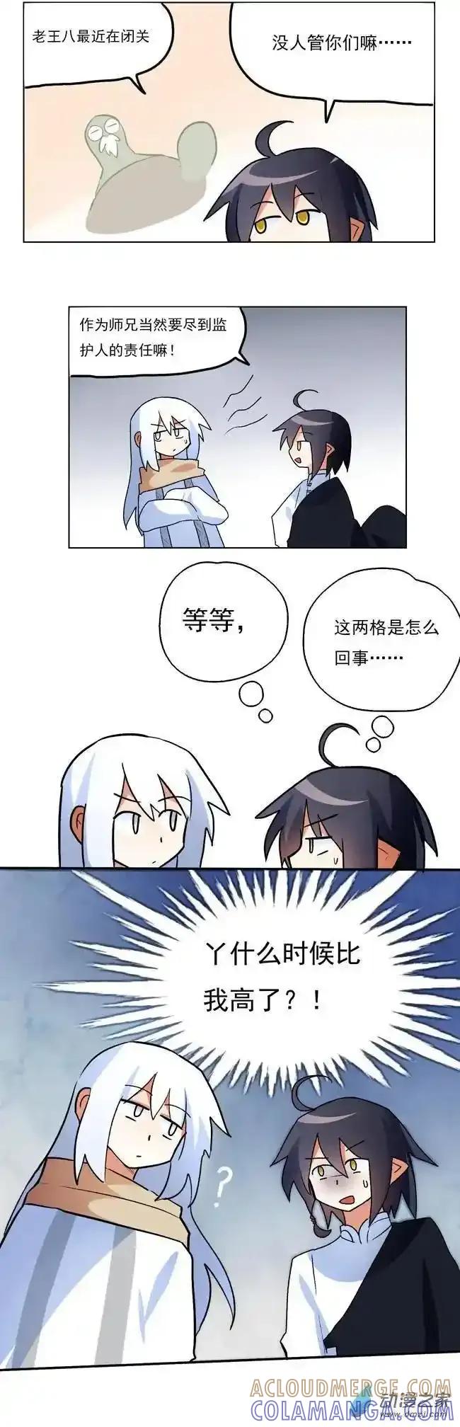 《夏洛特的道听途说》第38回 第11页
