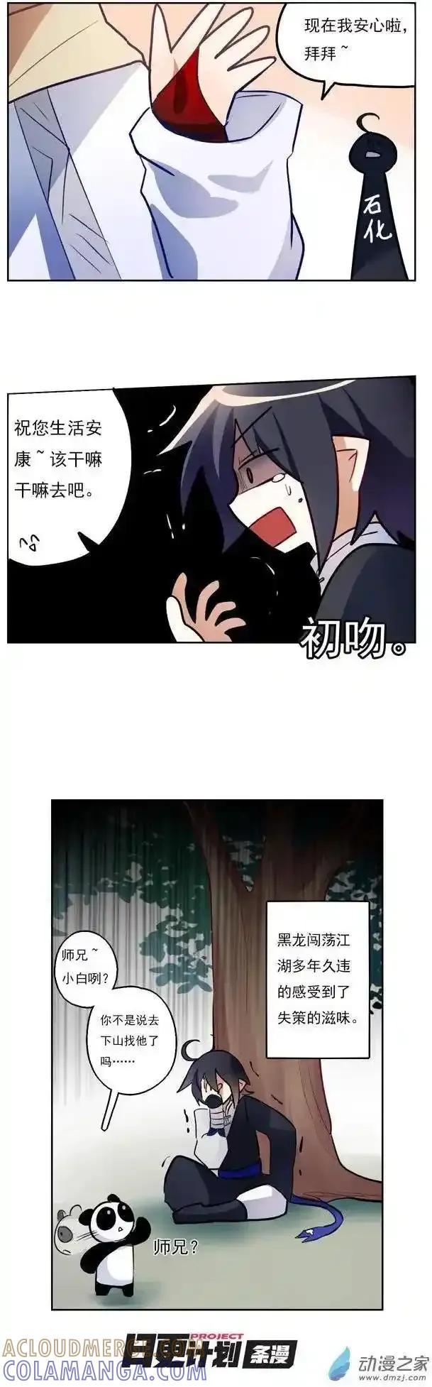 《夏洛特的道听途说》第38回 第23页