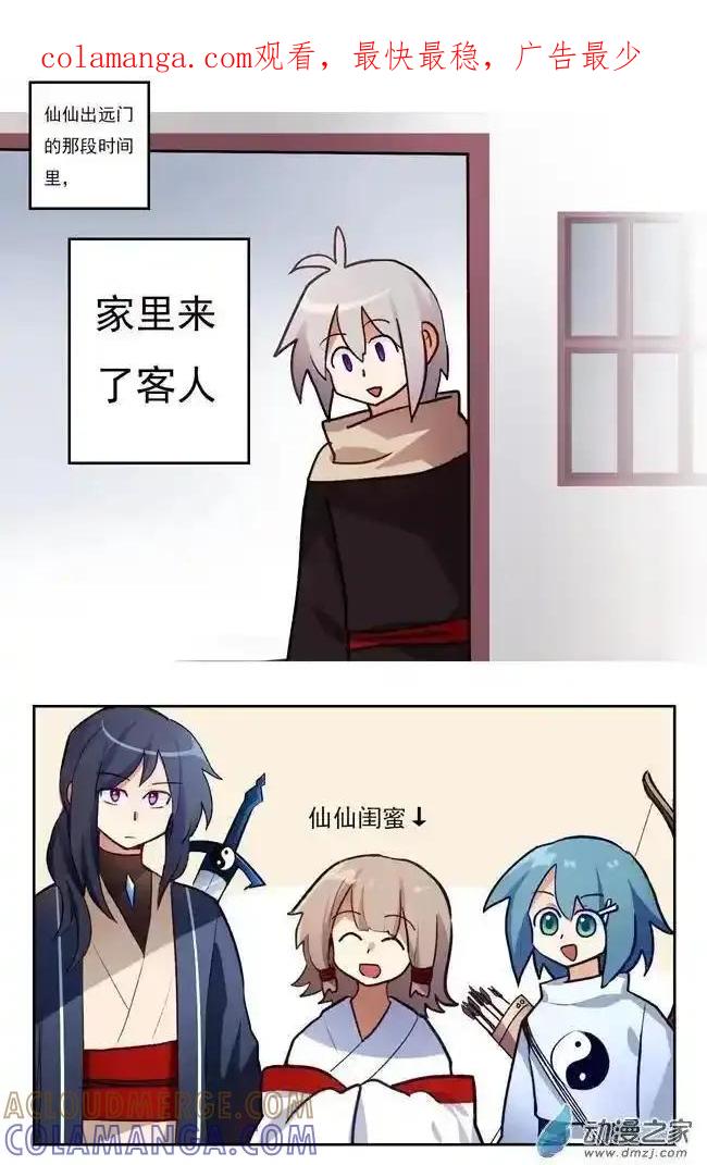 《夏洛特的道听途说》第38回 第1页