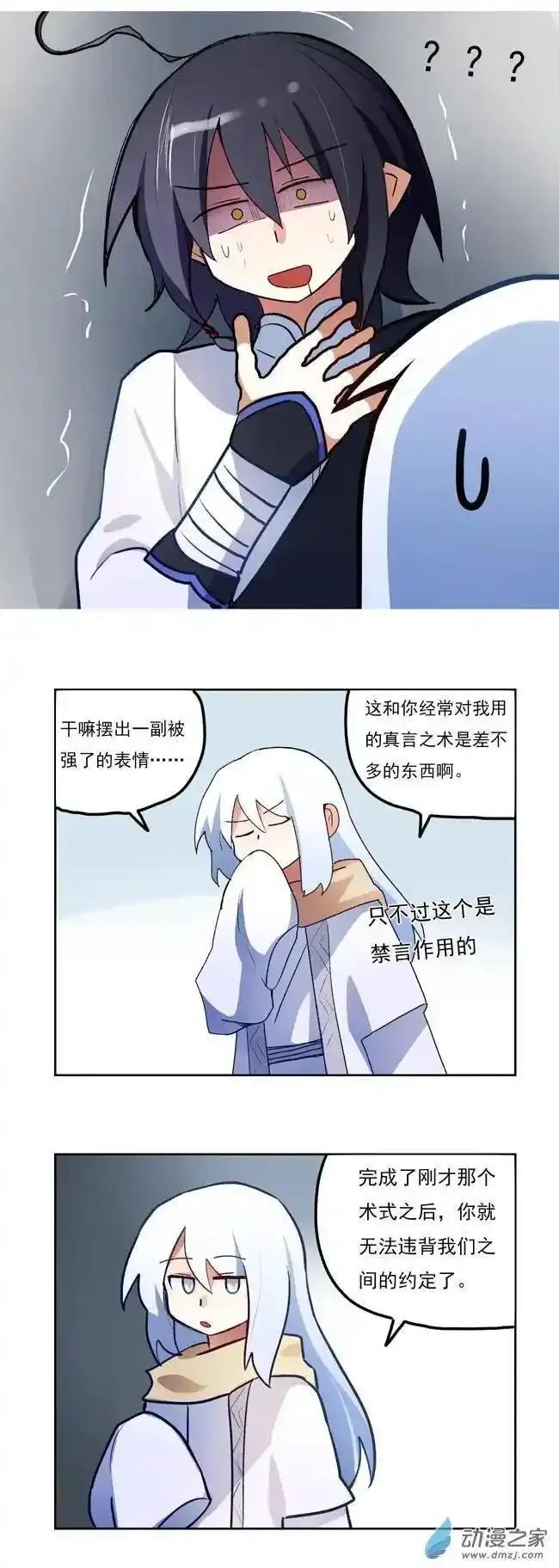 《夏洛特的道听途说》第38回 第22页