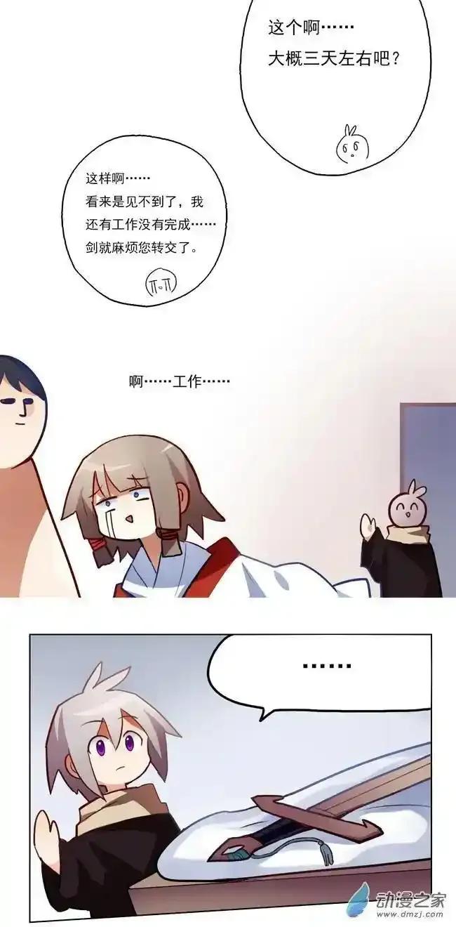《夏洛特的道听途说》第38回 第6页