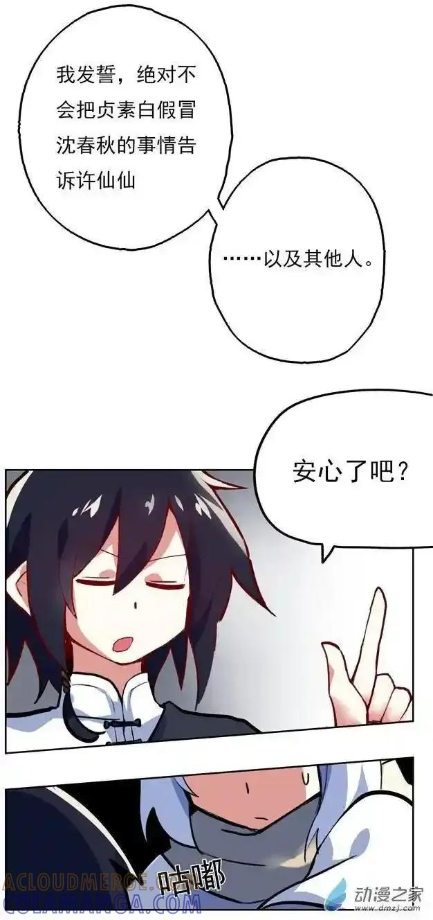 《夏洛特的道听途说》第38回 第19页
