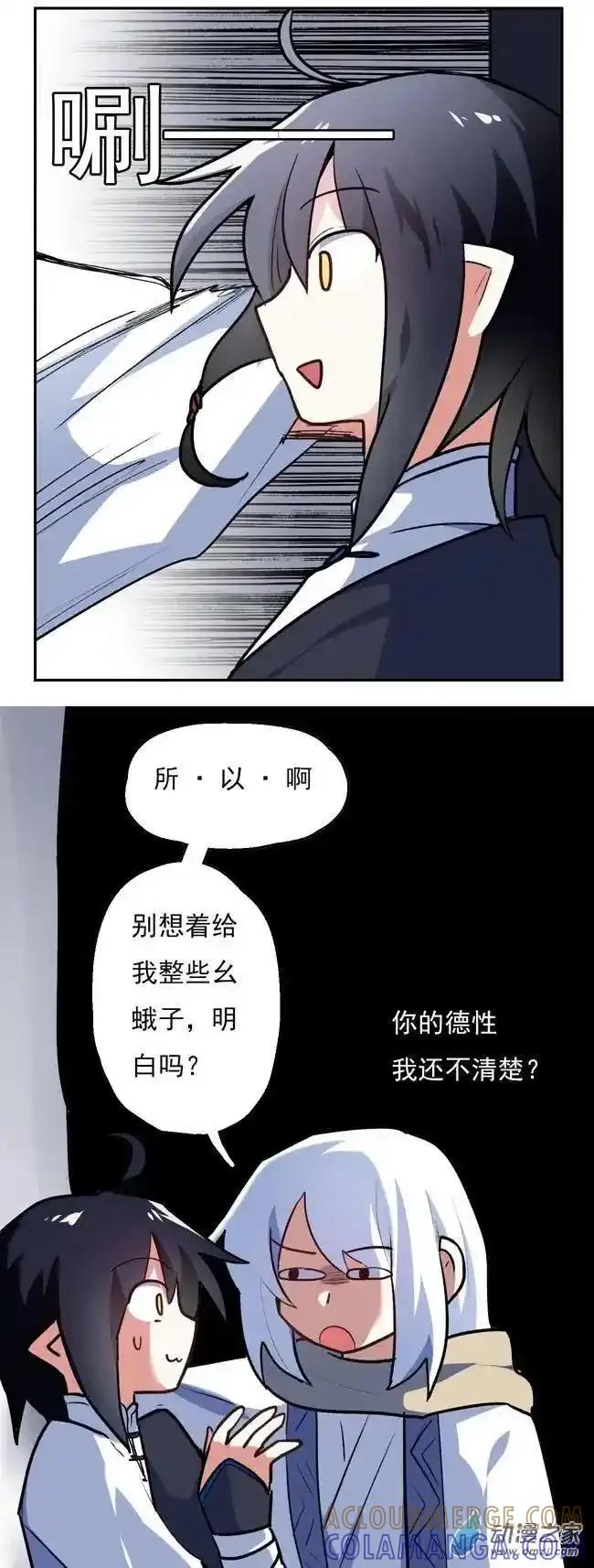 《夏洛特的道听途说》第38回 第17页