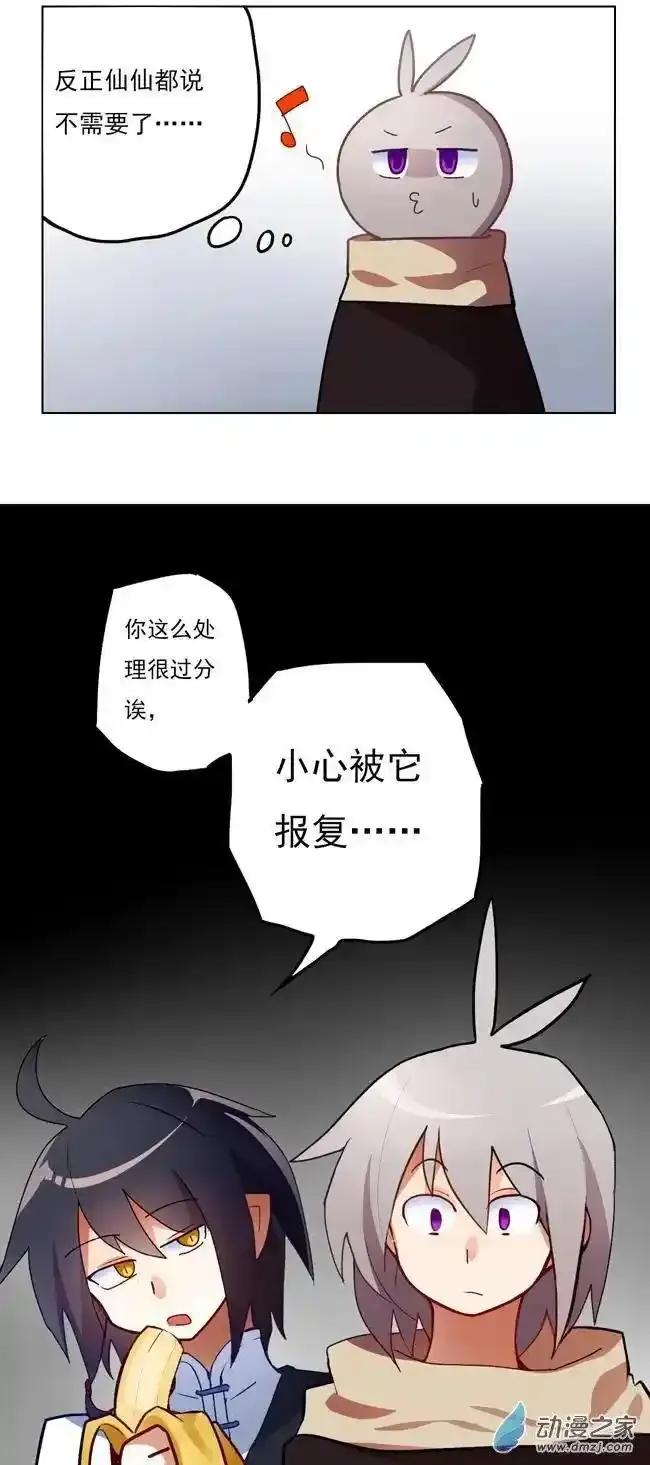 《夏洛特的道听途说》第38回 第8页