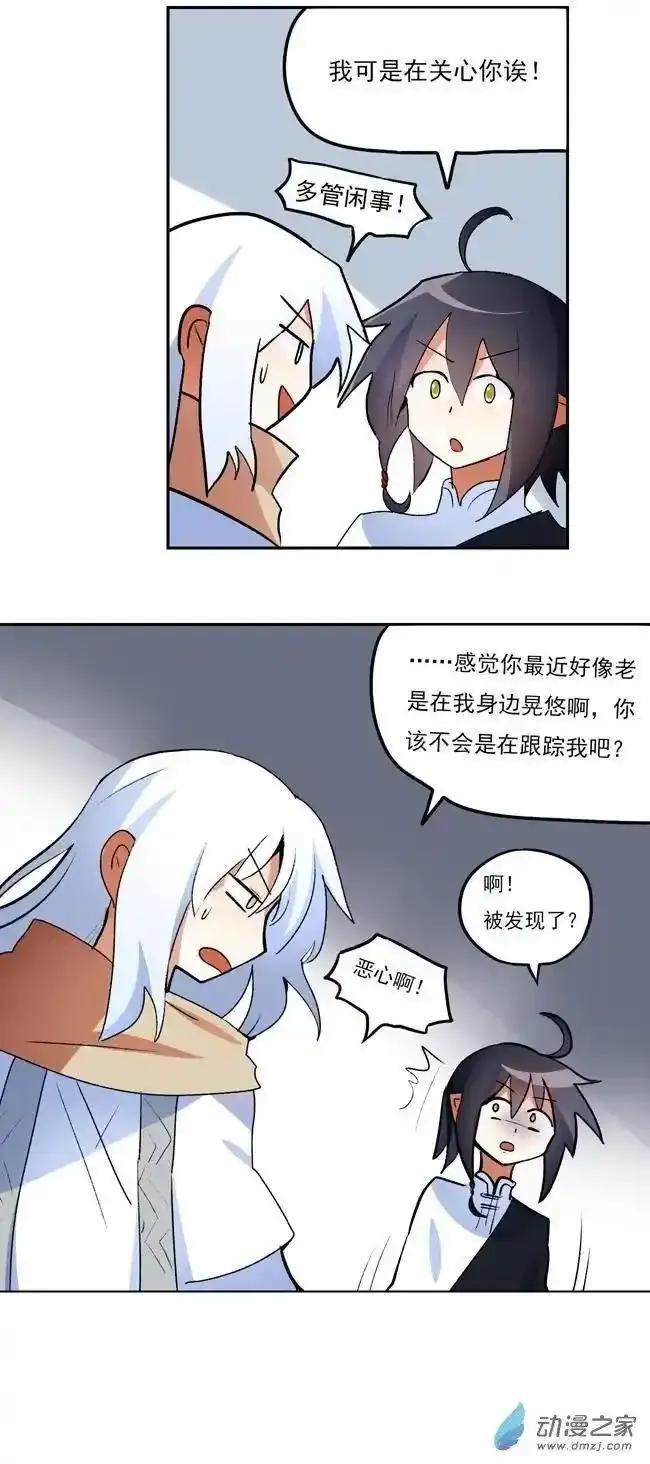 《夏洛特的道听途说》第38回 第10页