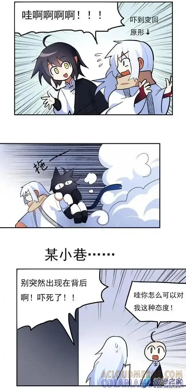 《夏洛特的道听途说》第38回 第9页