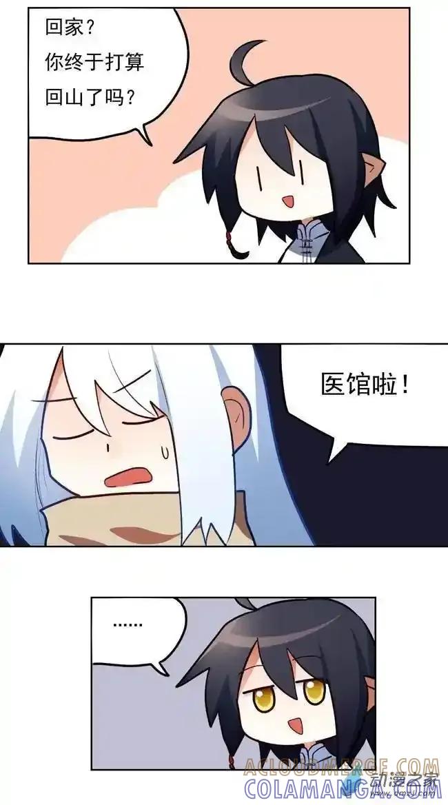《夏洛特的道听途说》第38回 第13页