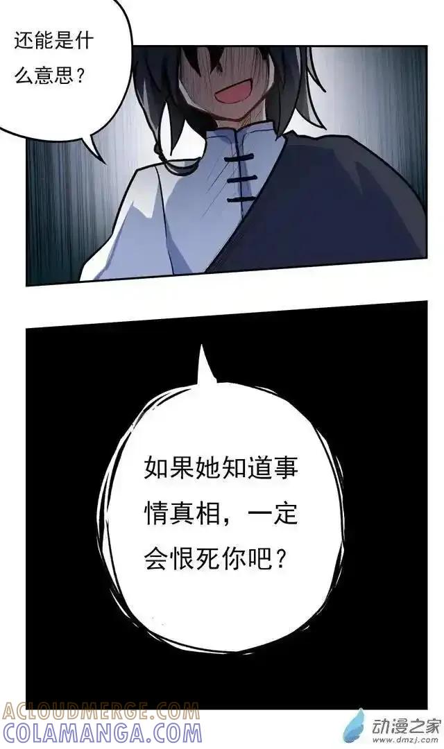 《夏洛特的道听途说》第38回 第15页