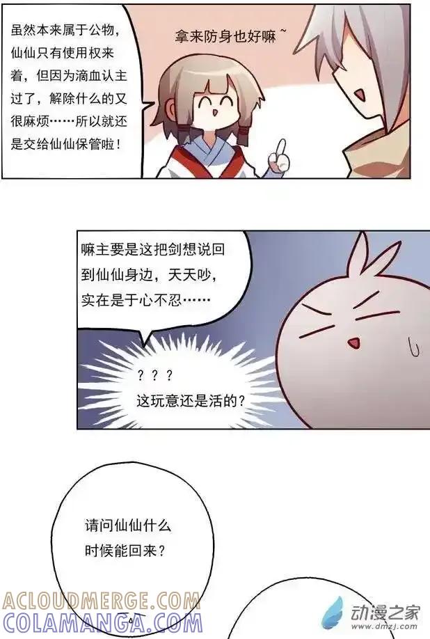 《夏洛特的道听途说》第38回 第5页