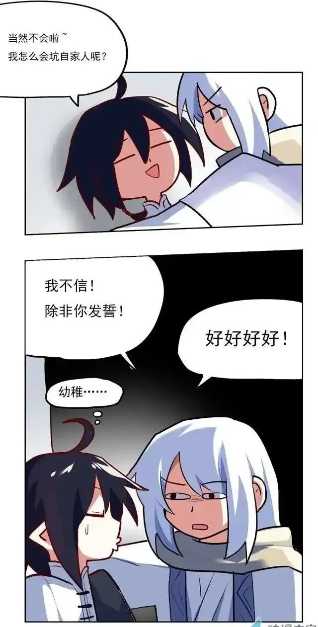 《夏洛特的道听途说》第38回 第18页
