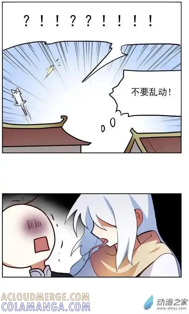 《夏洛特的道听途说》第38回 第21页