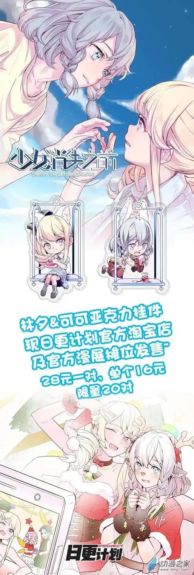 《夏洛特的道听途说》第39回 第14页
