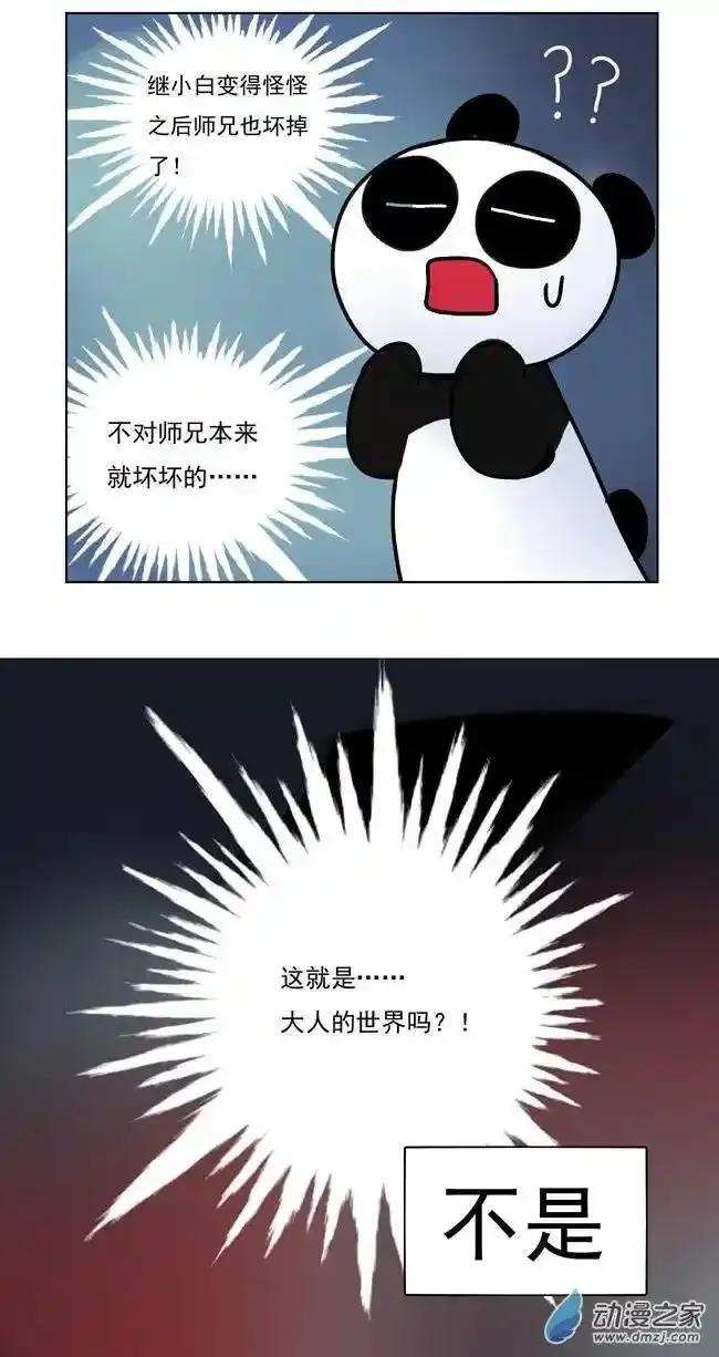 《夏洛特的道听途说》第39回 第4页