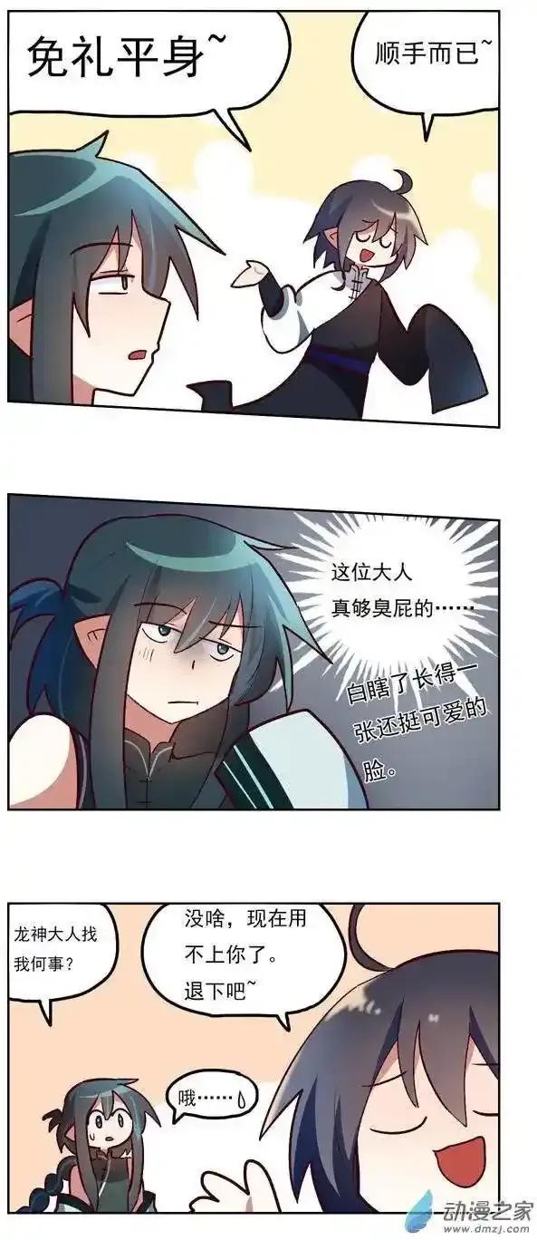 《夏洛特的道听途说》第39回 第10页