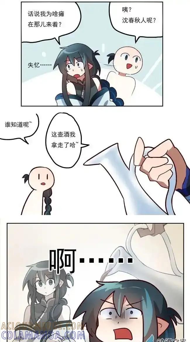 《夏洛特的道听途说》第39回 第11页
