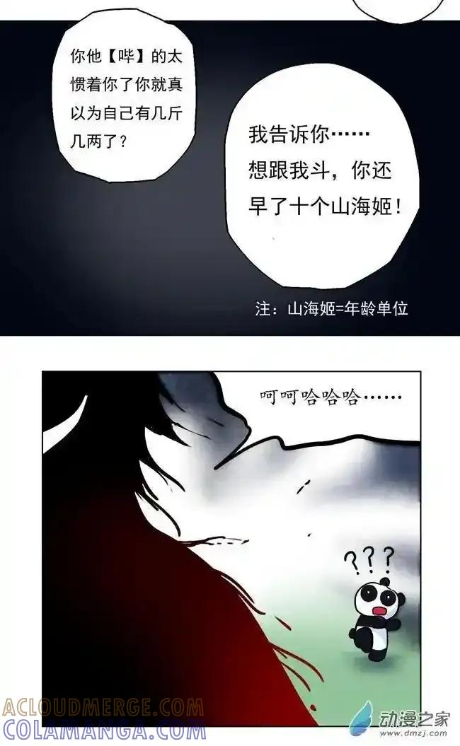 《夏洛特的道听途说》第39回 第3页
