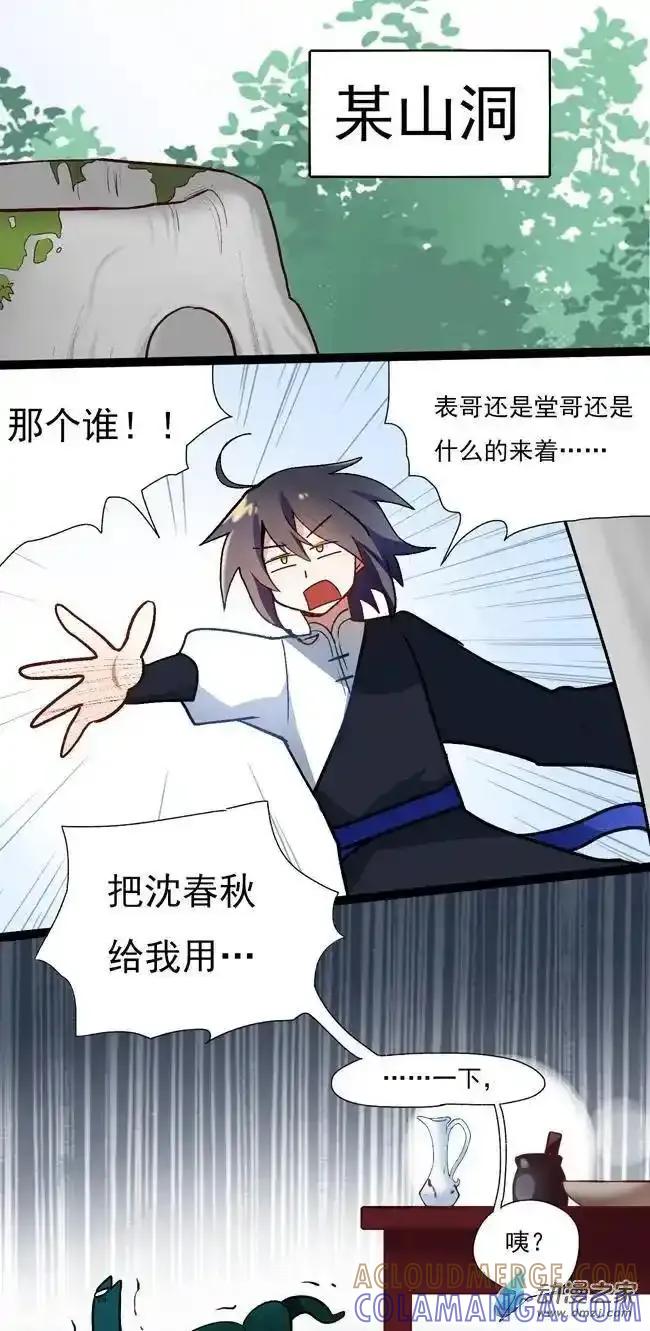 《夏洛特的道听途说》第39回 第5页