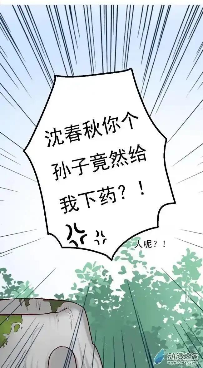 《夏洛特的道听途说》第39回 第12页