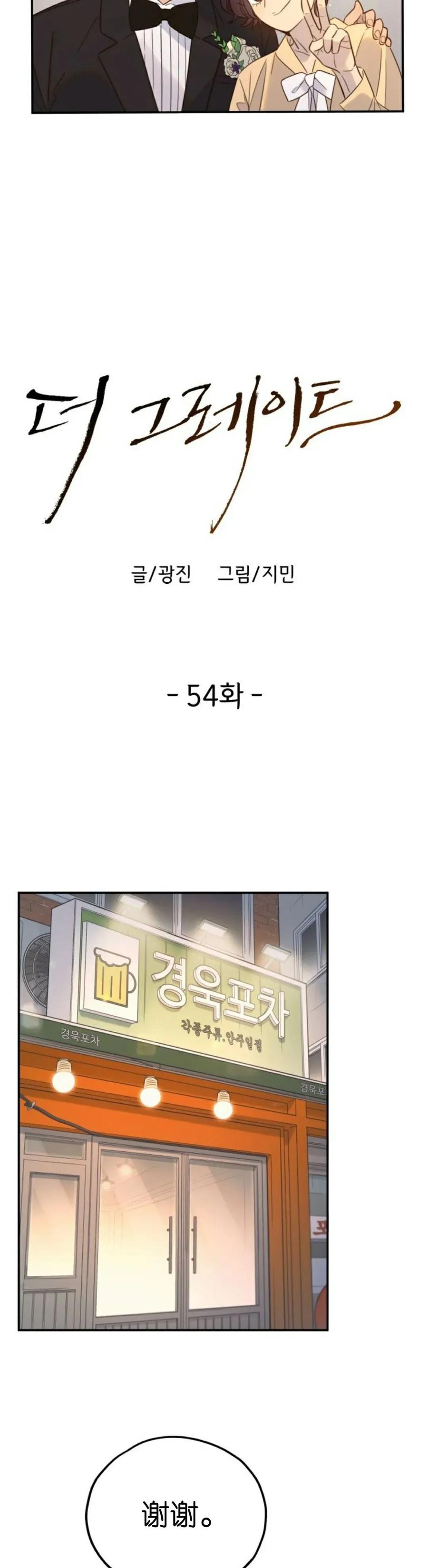 《伟大的的母爱》第54话 第3页