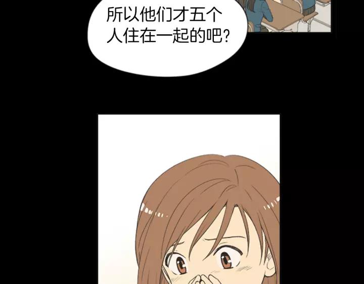 《不能恋爱的房间》第54话 手机事件 第14页