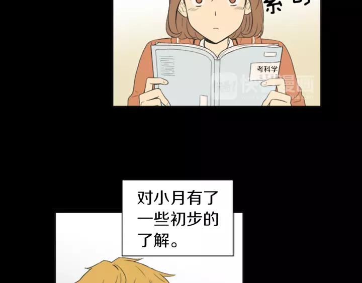 《不能恋爱的房间》第54话 手机事件 第11页