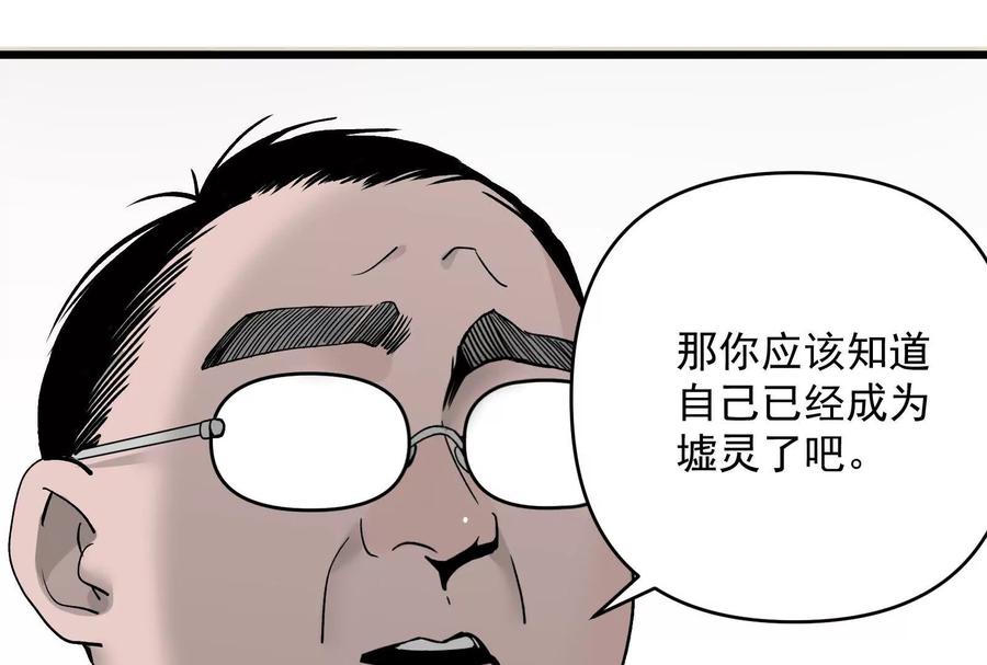 《墟灵》超级人生交叉口 第6页