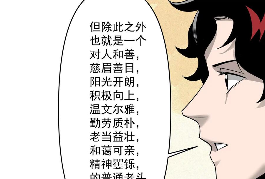 《墟灵》超级人生交叉口 第15页