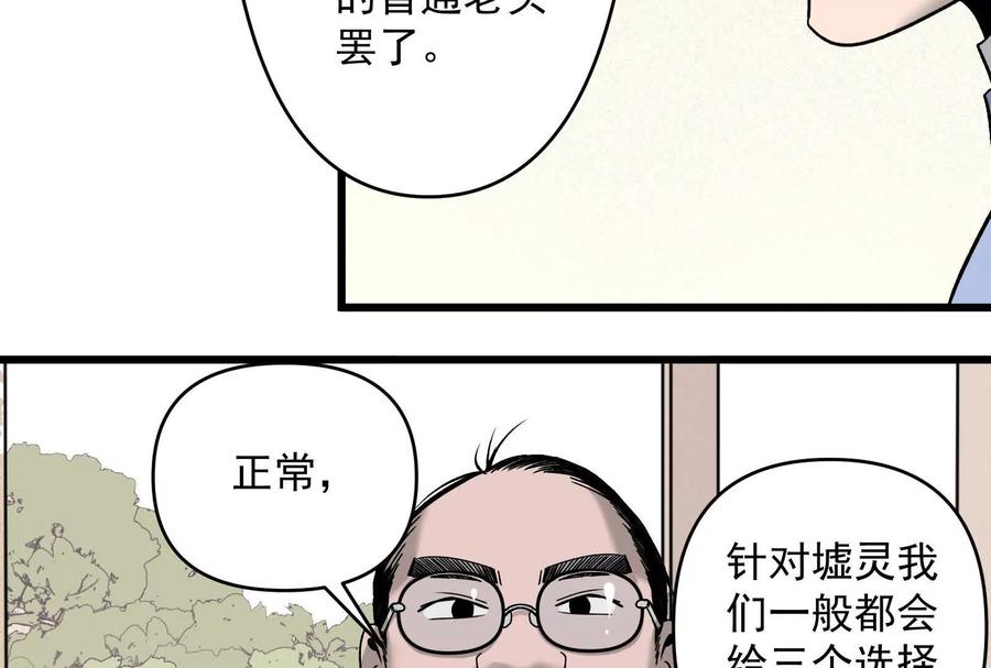 《墟灵》超级人生交叉口 第16页