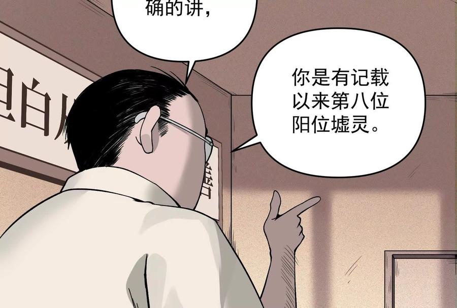 《墟灵》超级人生交叉口 第10页