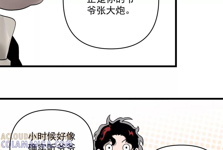 《墟灵》超级人生交叉口 第13页