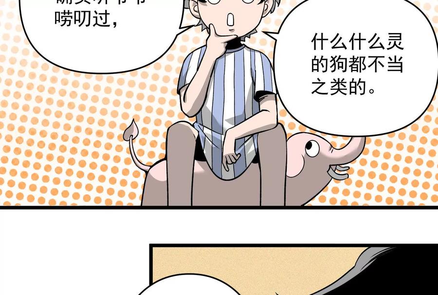 《墟灵》超级人生交叉口 第14页