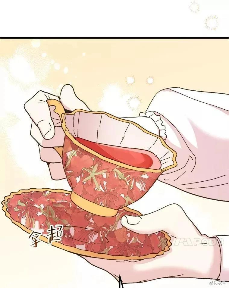 《王女在装疯卖傻》第68话 第67页